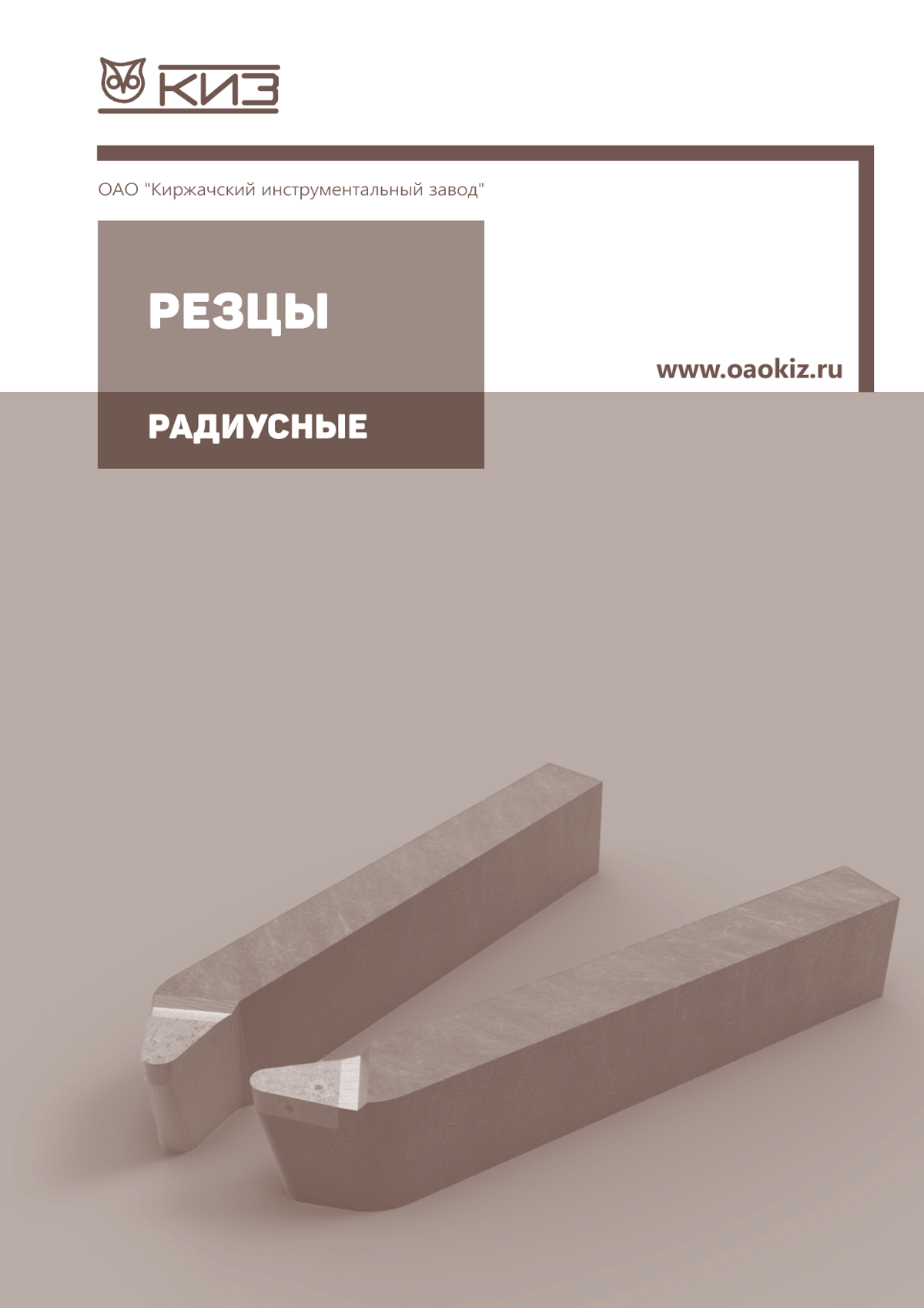 радиусный резец, резцы токарные радиусные, резец фасонный радиусный, радиусный резец для токарного станка, резец радиусный вогнутый, радиусные резцы по металлу, резцы радиусный канавочный, резец токарный по металлу радиусный, радиусные резцы по металлу для токарного станка, резец радиусный внутренний, резец радиусный выпуклый,
