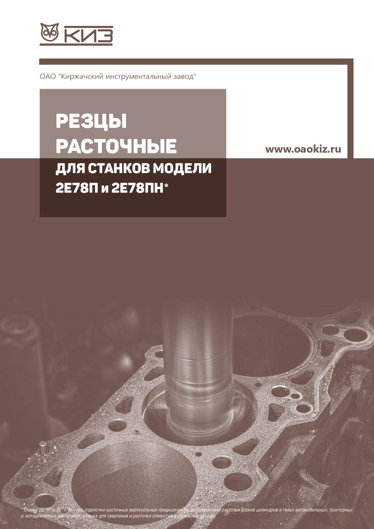 резцы 2е78п, резец для станка 2е78п, расточные резцы для расточного станка 2е78п, 2е78п,