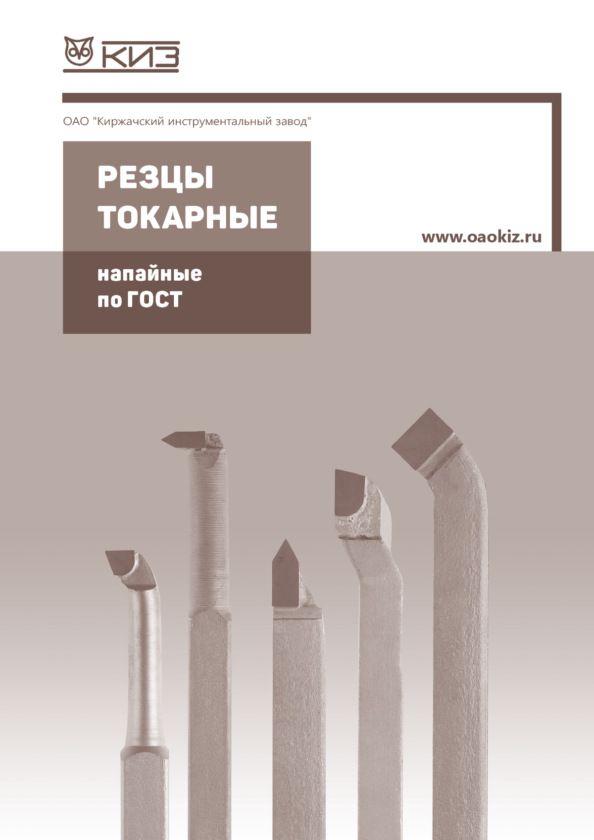 Резцы токарные, Резцы напайные, резцы по металлу, Токарные резцы по металлу