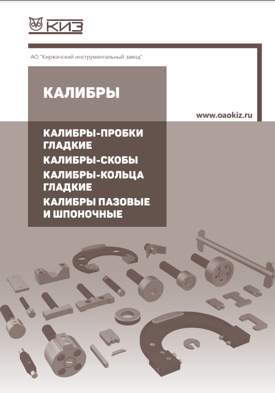 Калибры-пробки гладкие. Калибры-скобы, Калибры кольца. Каталог калибры