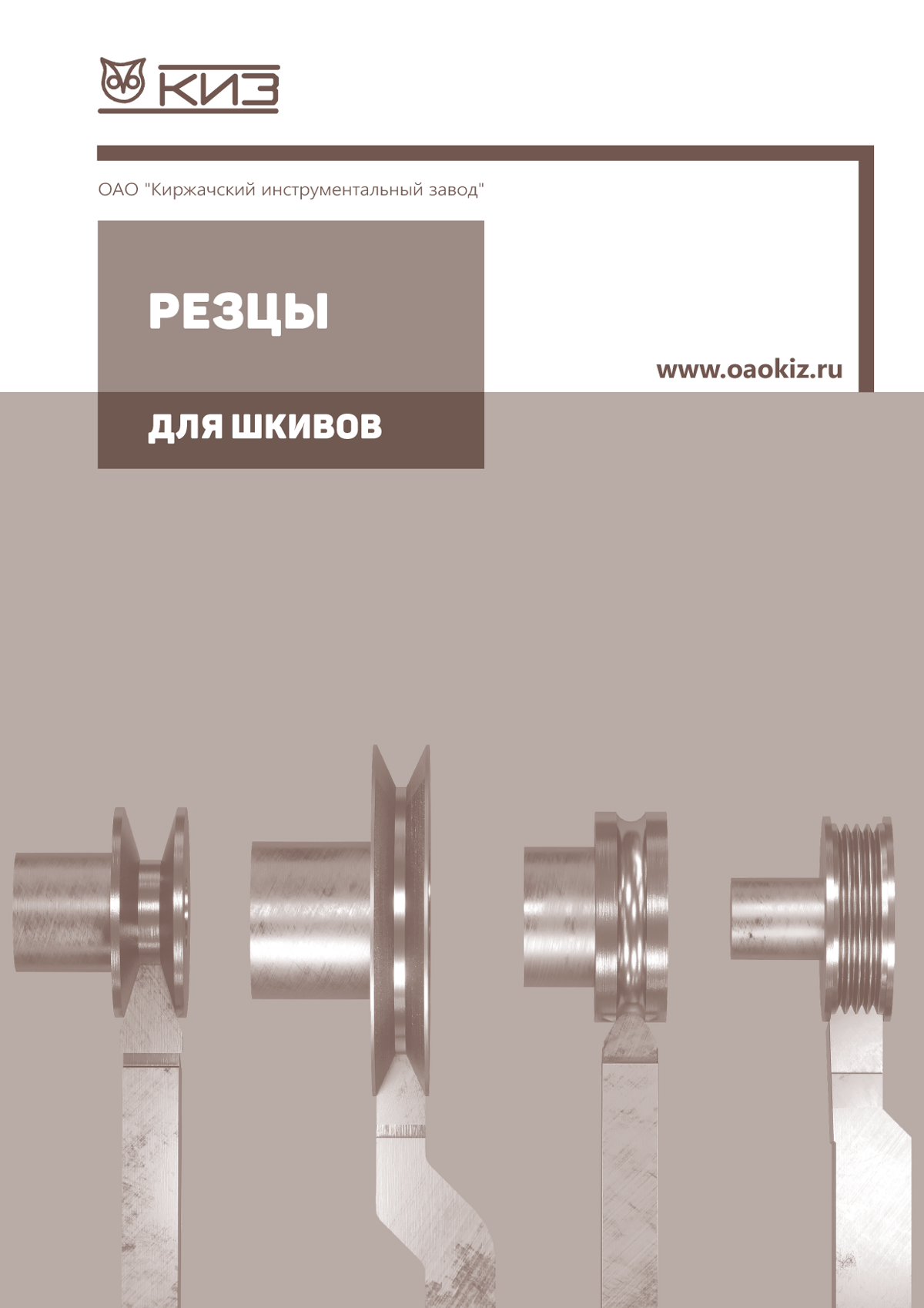 Резцы для шкивов, резцы токарные для шкива, резец для канавок шкивов, резец для поликлинового шкива, резец для проточки шкивов, резец для клинового шкива, резец под для шкивов канавки, резец для шкива под клиновой ремень, резец для шкивов канавки под клиновые, резцы для изготовления шкивов, резец для шкивов канавки под клиновые ремни, резцы для профиля шкива,
